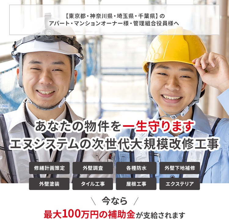 アパート・マンションの大規模修繕工事はもっと低予算で出来ることをご存知ですか?